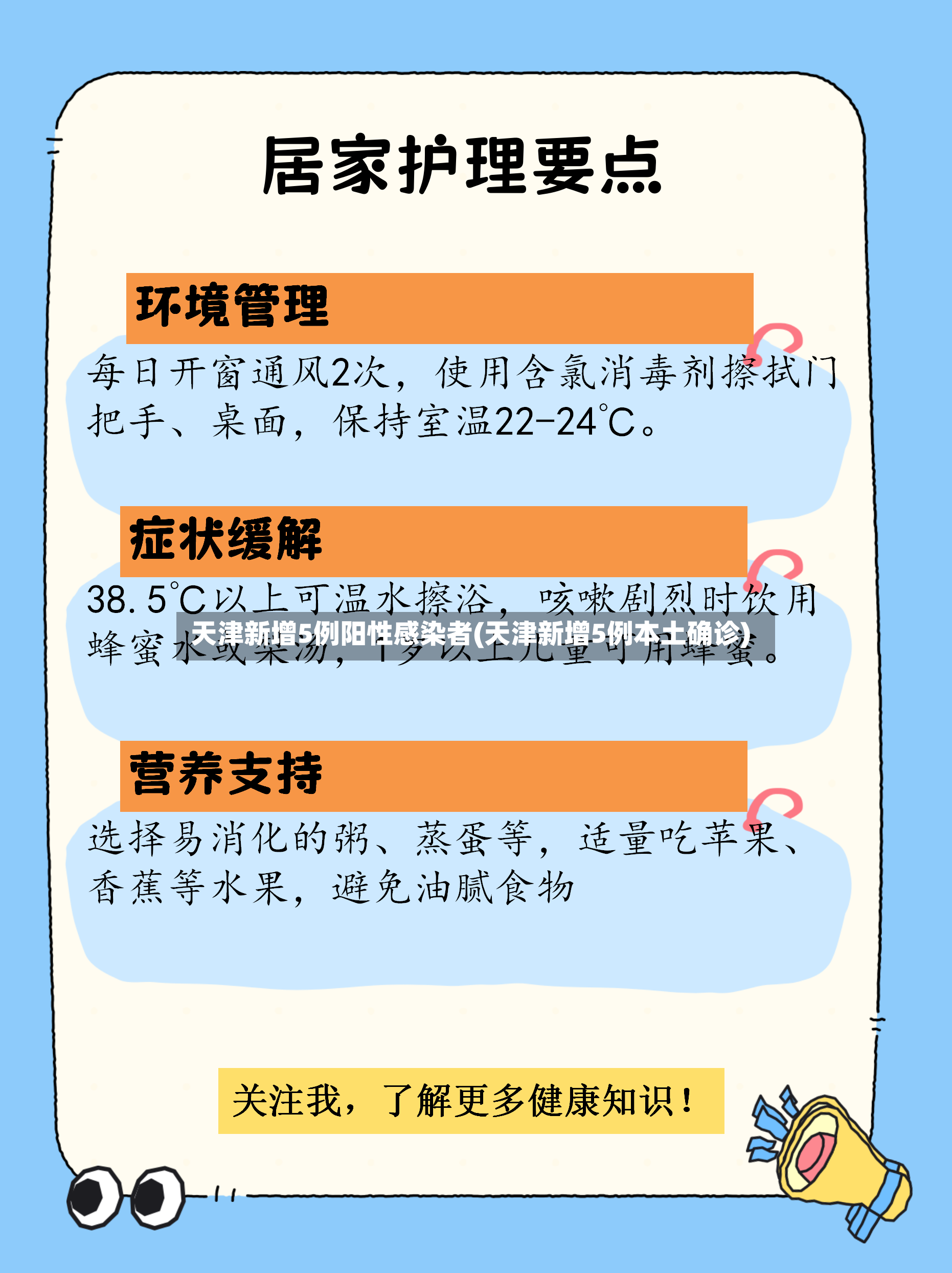 天津新增5例阳性感染者(天津新增5例本土确诊)-第2张图片