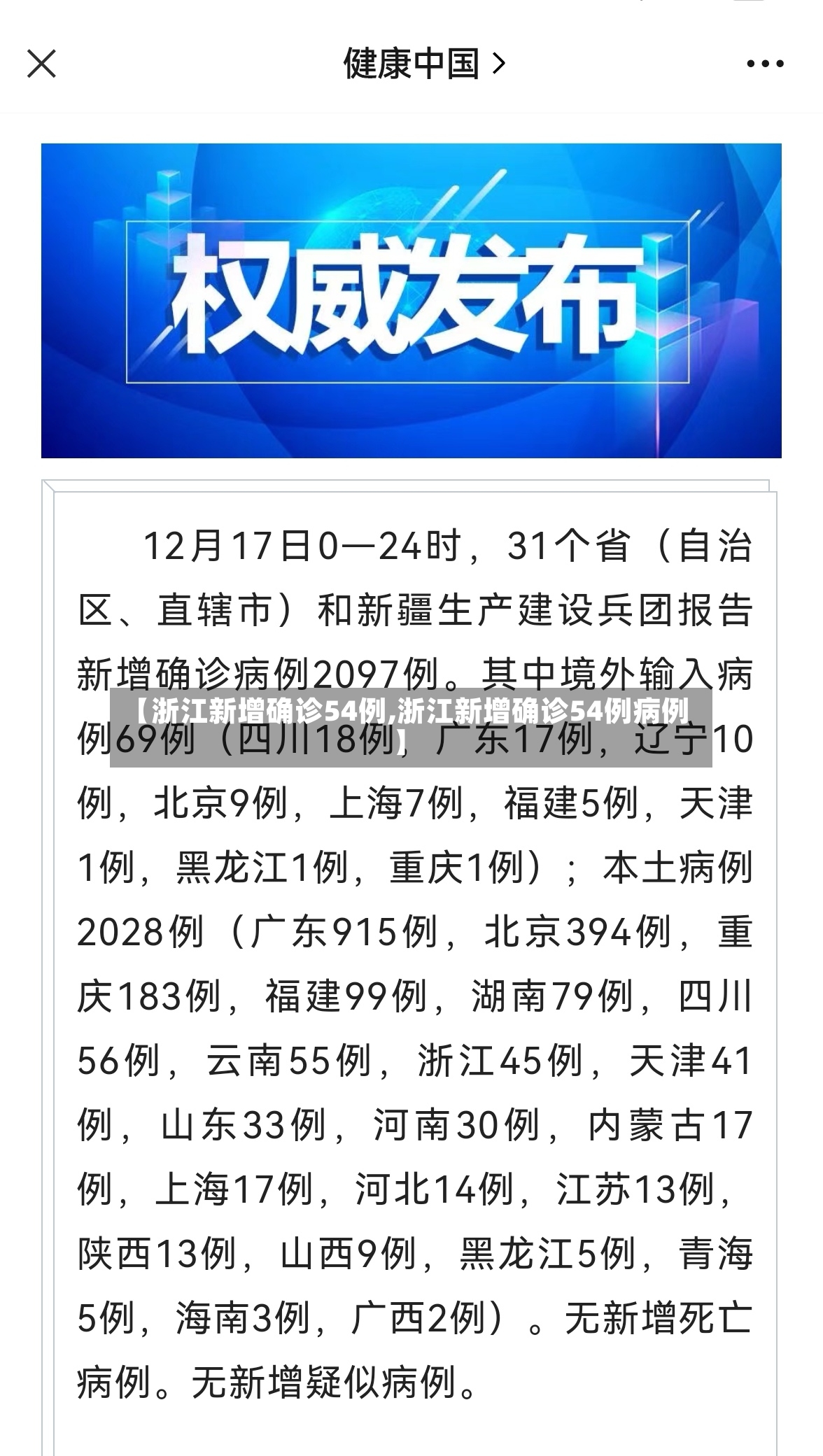【浙江新增确诊54例,浙江新增确诊54例病例】-第2张图片