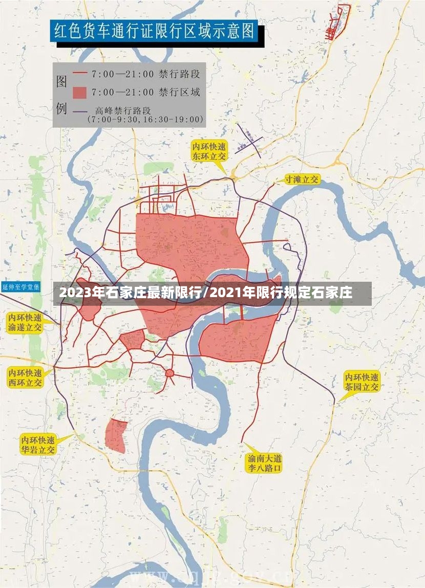 2023年石家庄最新限行/2021年限行规定石家庄-第2张图片