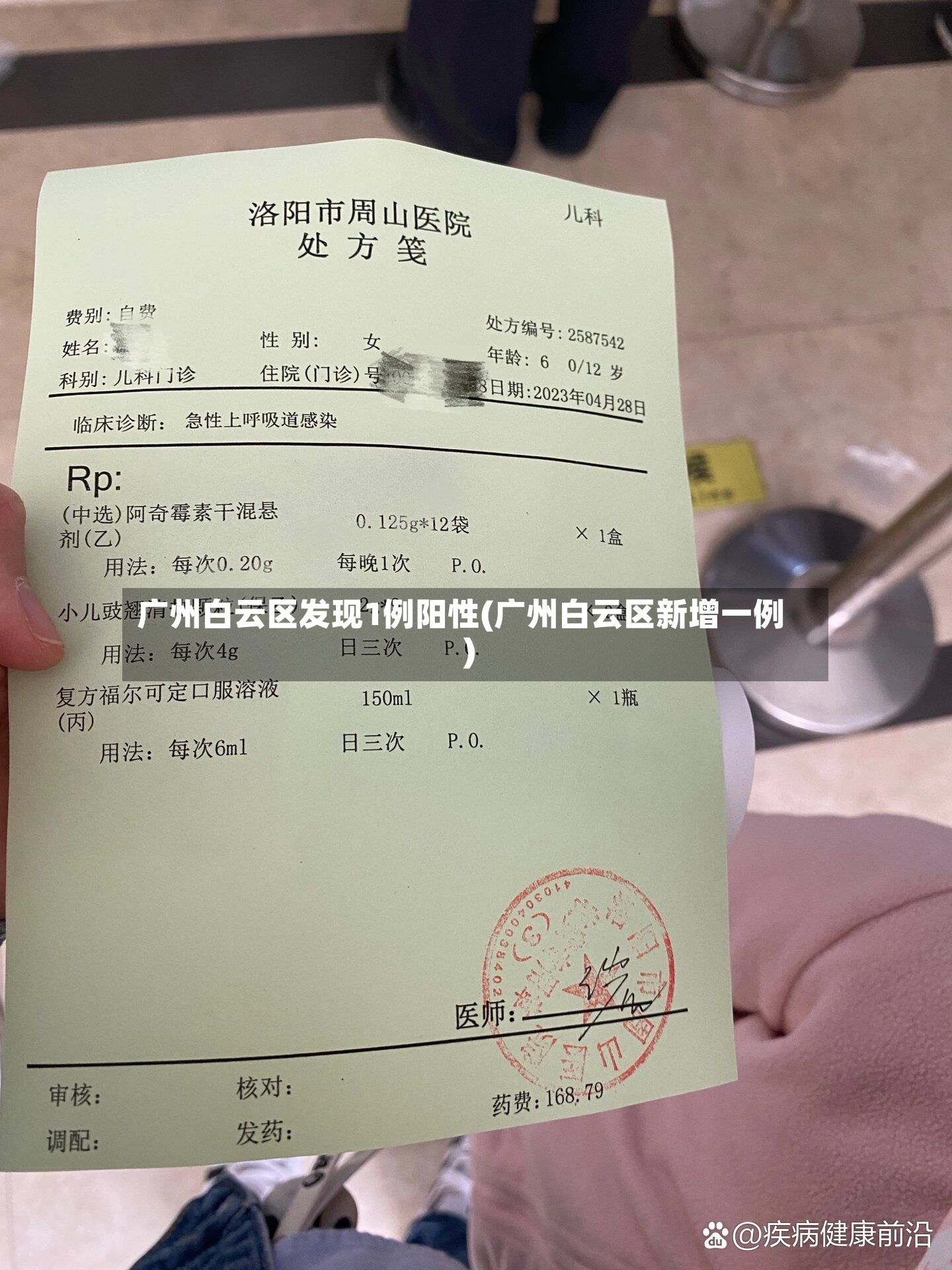 广州白云区发现1例阳性(广州白云区新增一例)-第2张图片