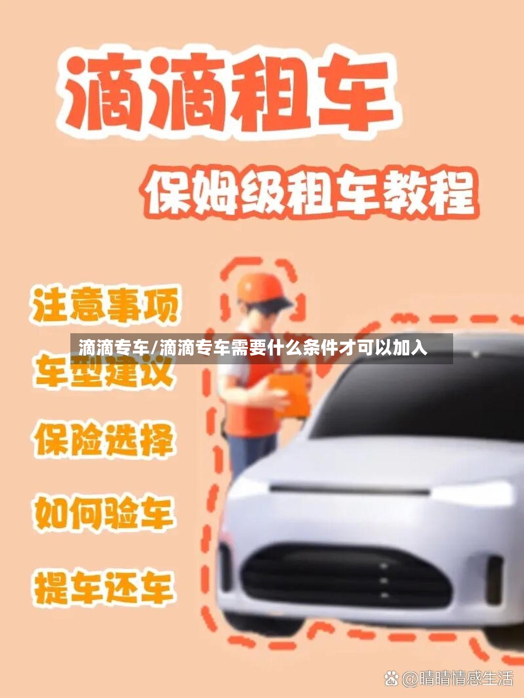 滴滴专车/滴滴专车需要什么条件才可以加入-第2张图片