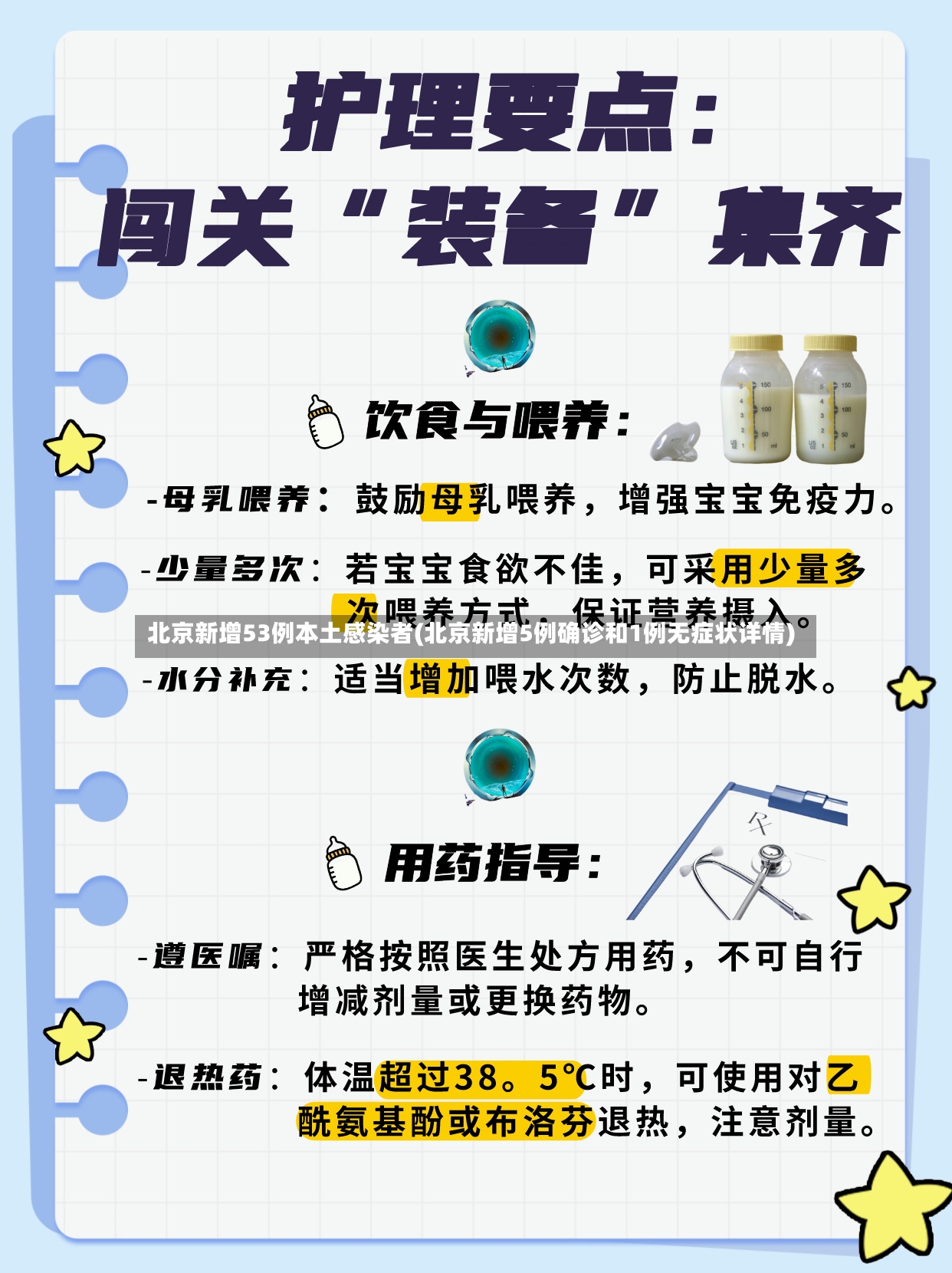 北京新增53例本土感染者(北京新增5例确诊和1例无症状详情)