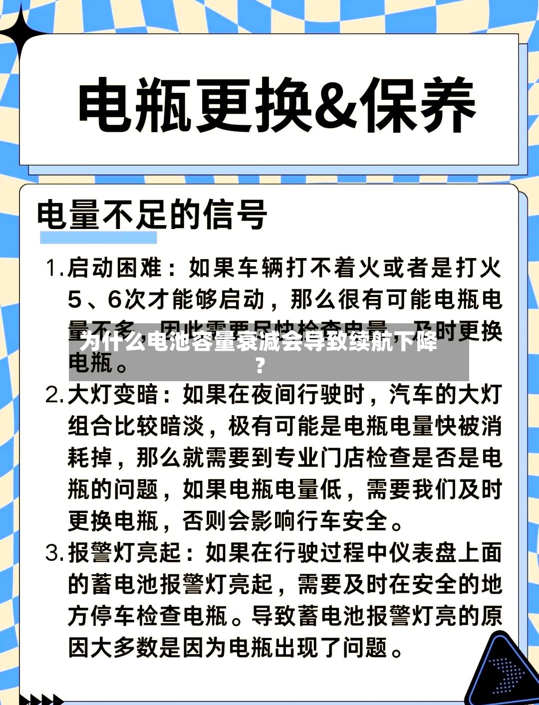 为什么电池容量衰减会导致续航下降?-第2张图片