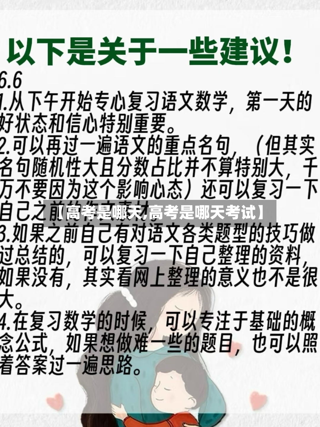 【高考是哪天,高考是哪天考试】