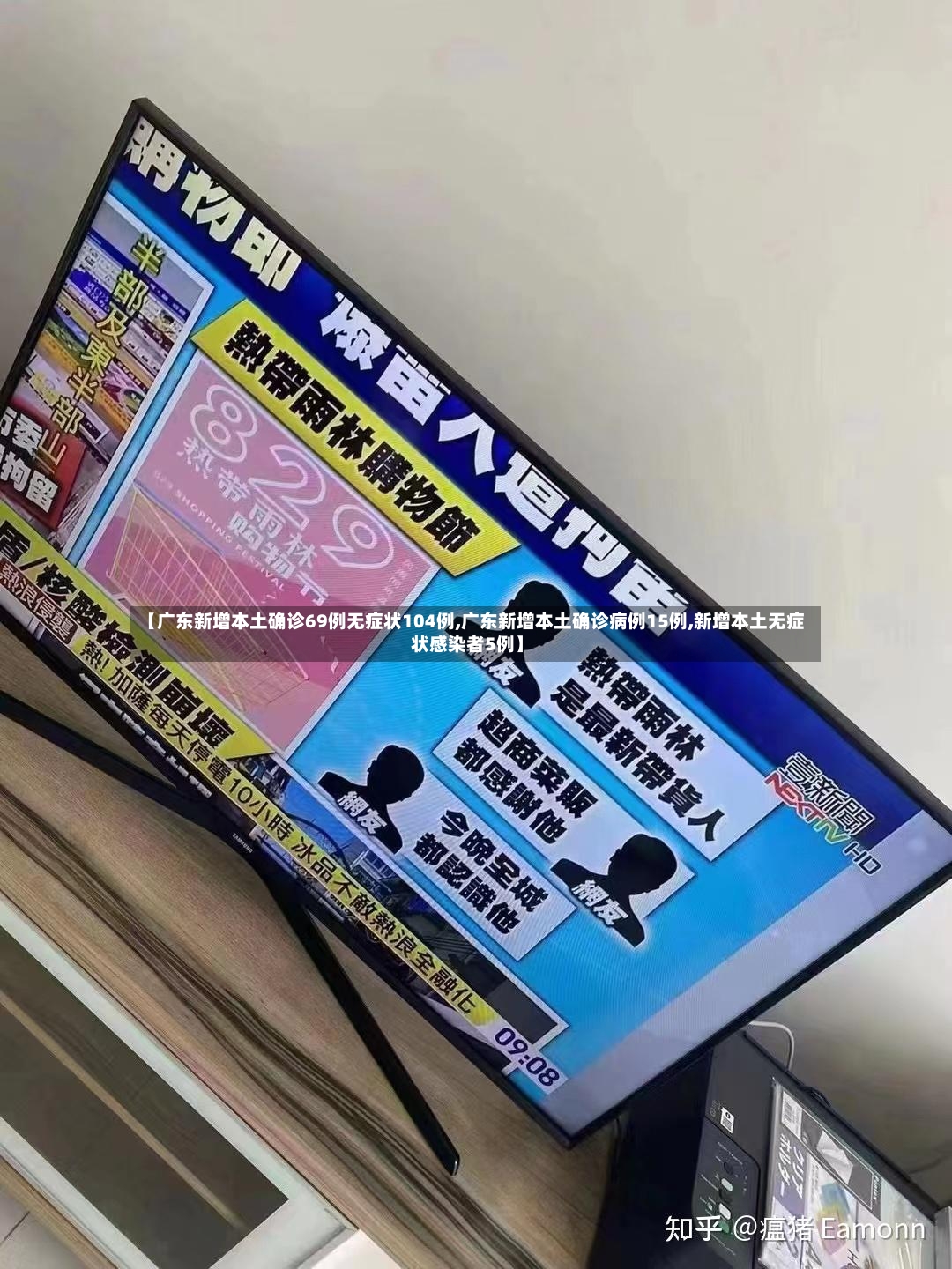 【广东新增本土确诊69例无症状104例,广东新增本土确诊病例15例,新增本土无症状感染者5例】