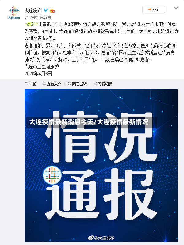 大连疫情最新消息今天/大连疫情最新情况-第3张图片