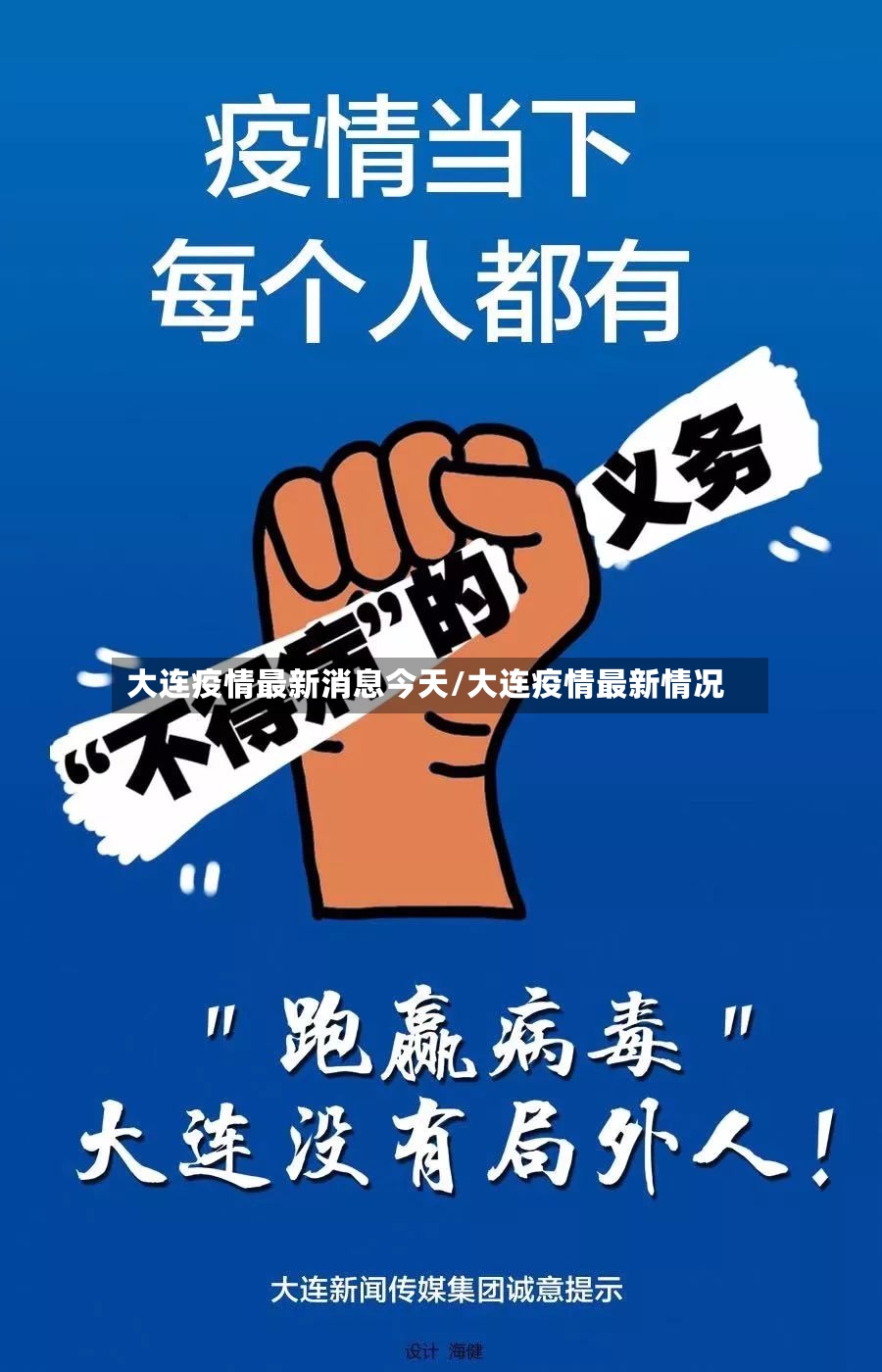 大连疫情最新消息今天/大连疫情最新情况-第2张图片