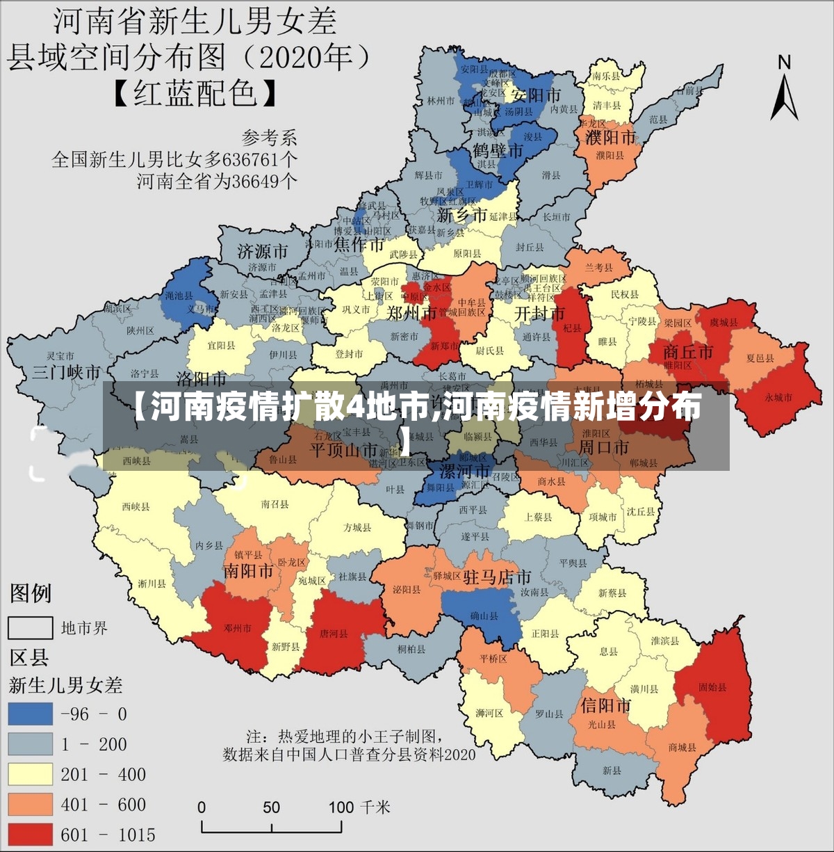 【河南疫情扩散4地市,河南疫情新增分布】-第2张图片