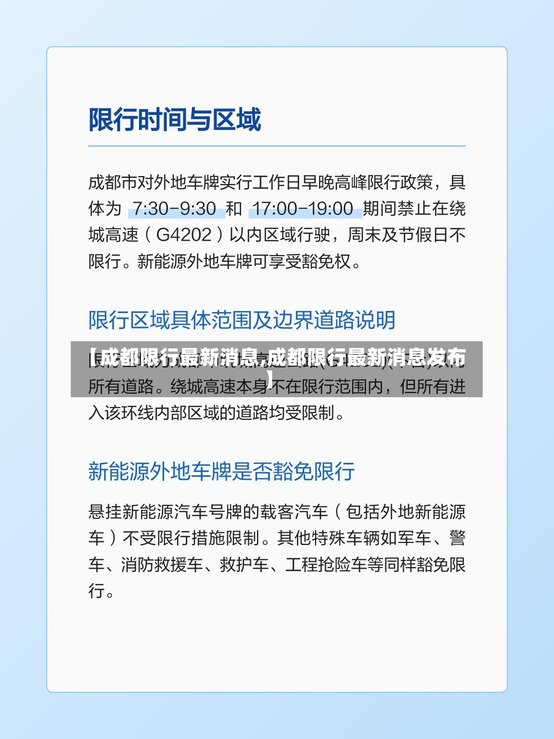 【成都限行最新消息,成都限行最新消息发布】