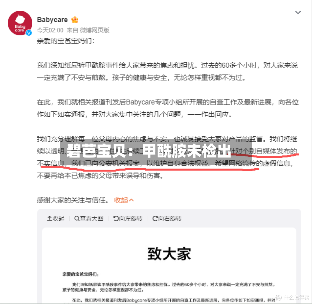 碧芭宝贝:甲酰胺未检出-第3张图片