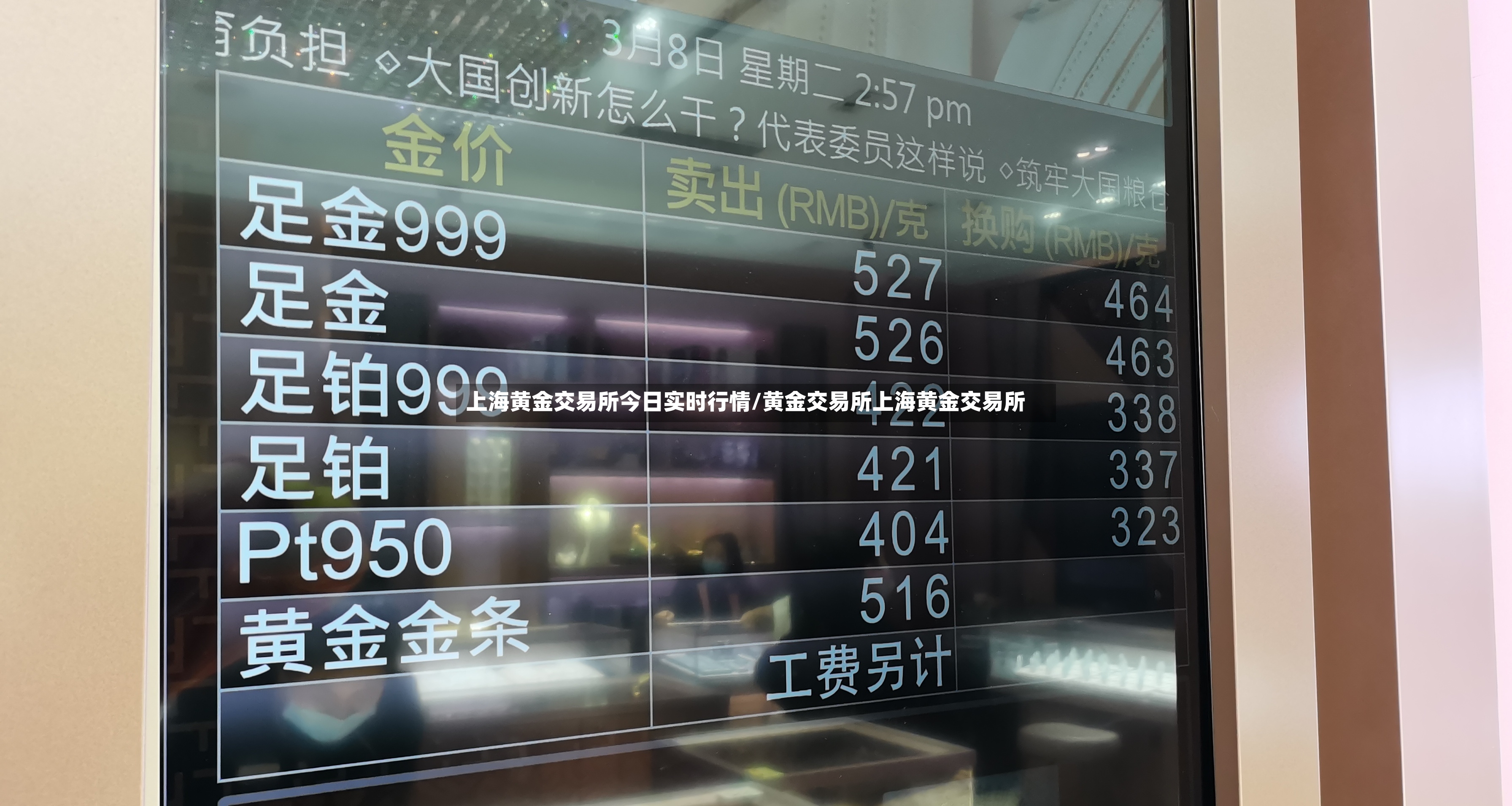上海黄金交易所今日实时行情/黄金交易所上海黄金交易所-第2张图片
