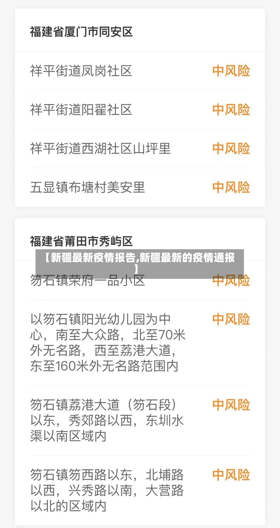 【新疆最新疫情报告,新疆最新的疫情通报】-第2张图片