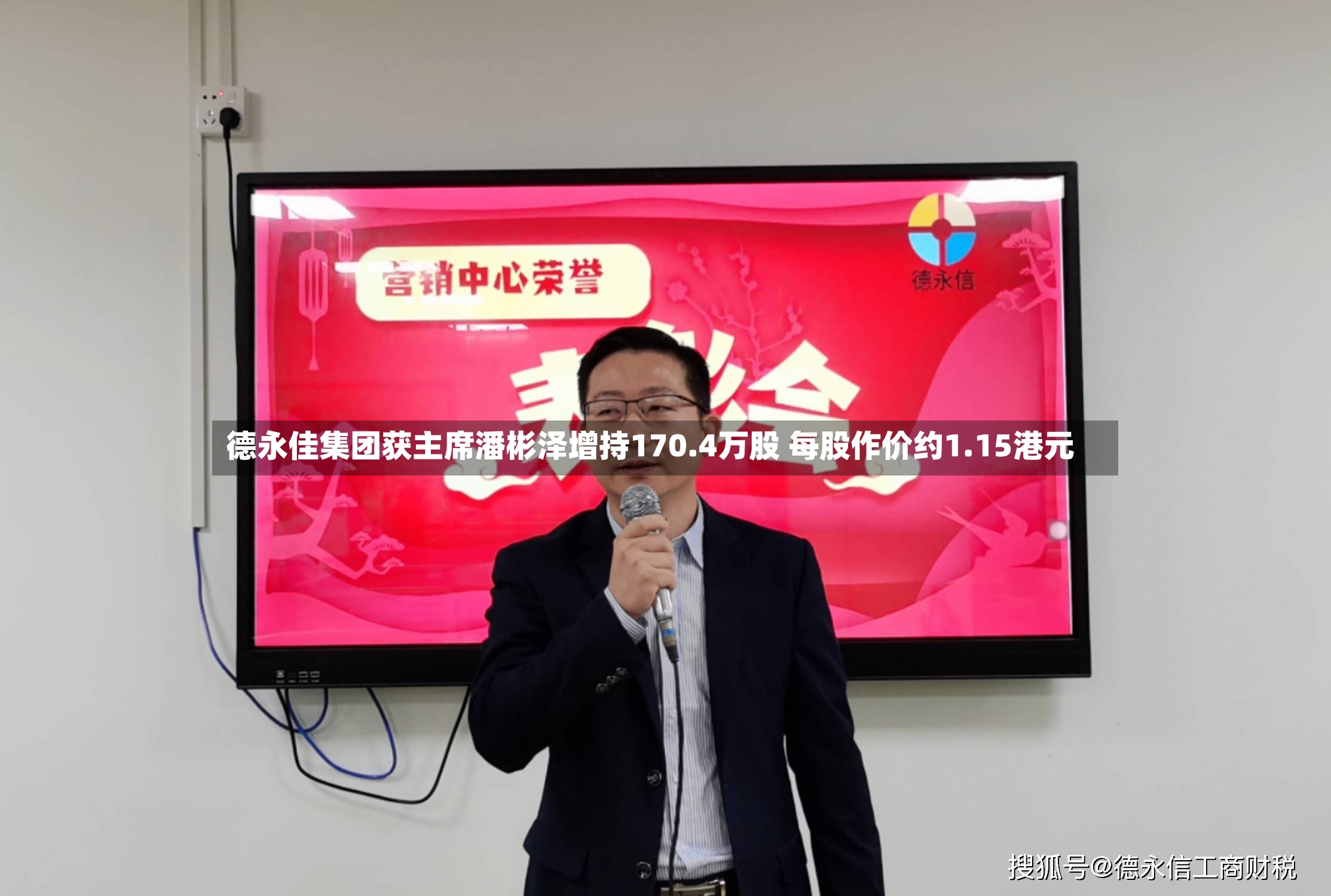 德永佳集团获主席潘彬泽增持170.4万股 每股作价约1.15港元-第2张图片