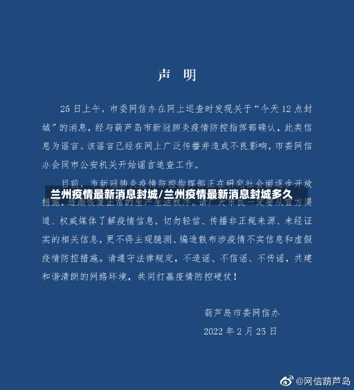 兰州疫情最新消息封城/兰州疫情最新消息封城多久-第2张图片