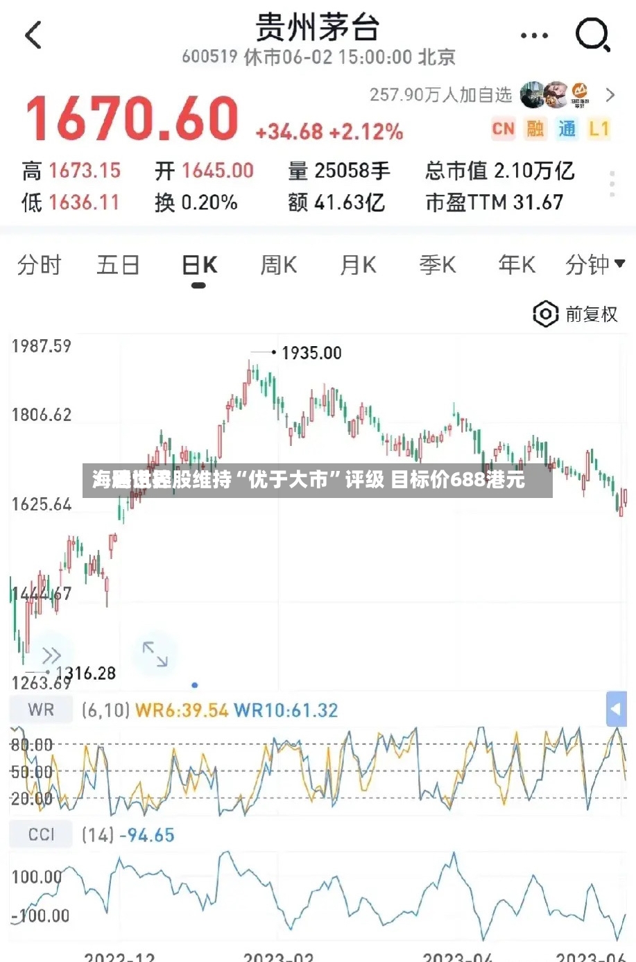 海通世界：腾讯控股维持“优于大市”评级 目标价688港元