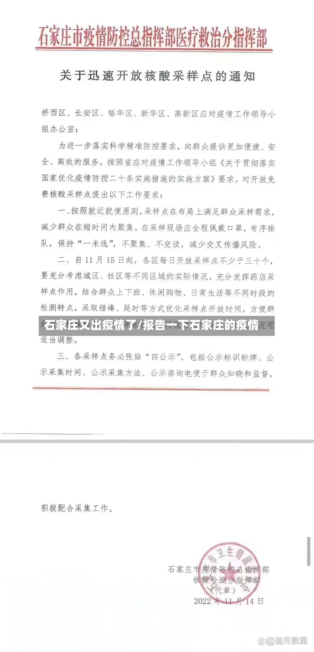 石家庄又出疫情了/报告一下石家庄的疫情