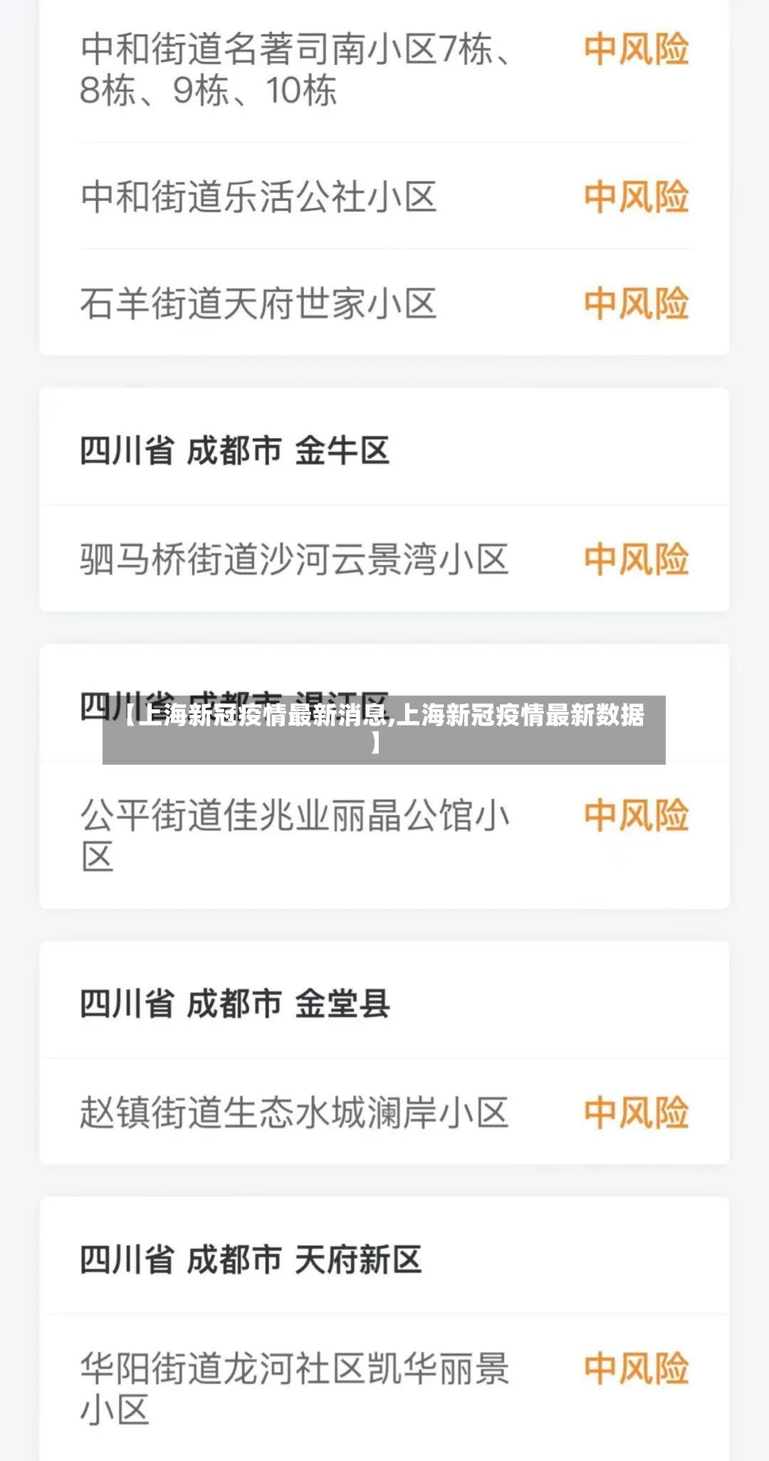 【上海新冠疫情最新消息,上海新冠疫情最新数据】