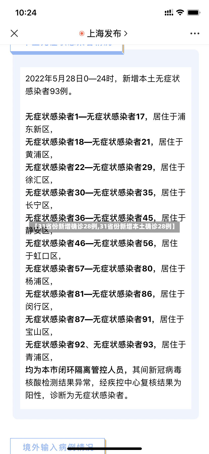 【31省份新增确诊28例,31省份新增本土确诊28例】-第3张图片