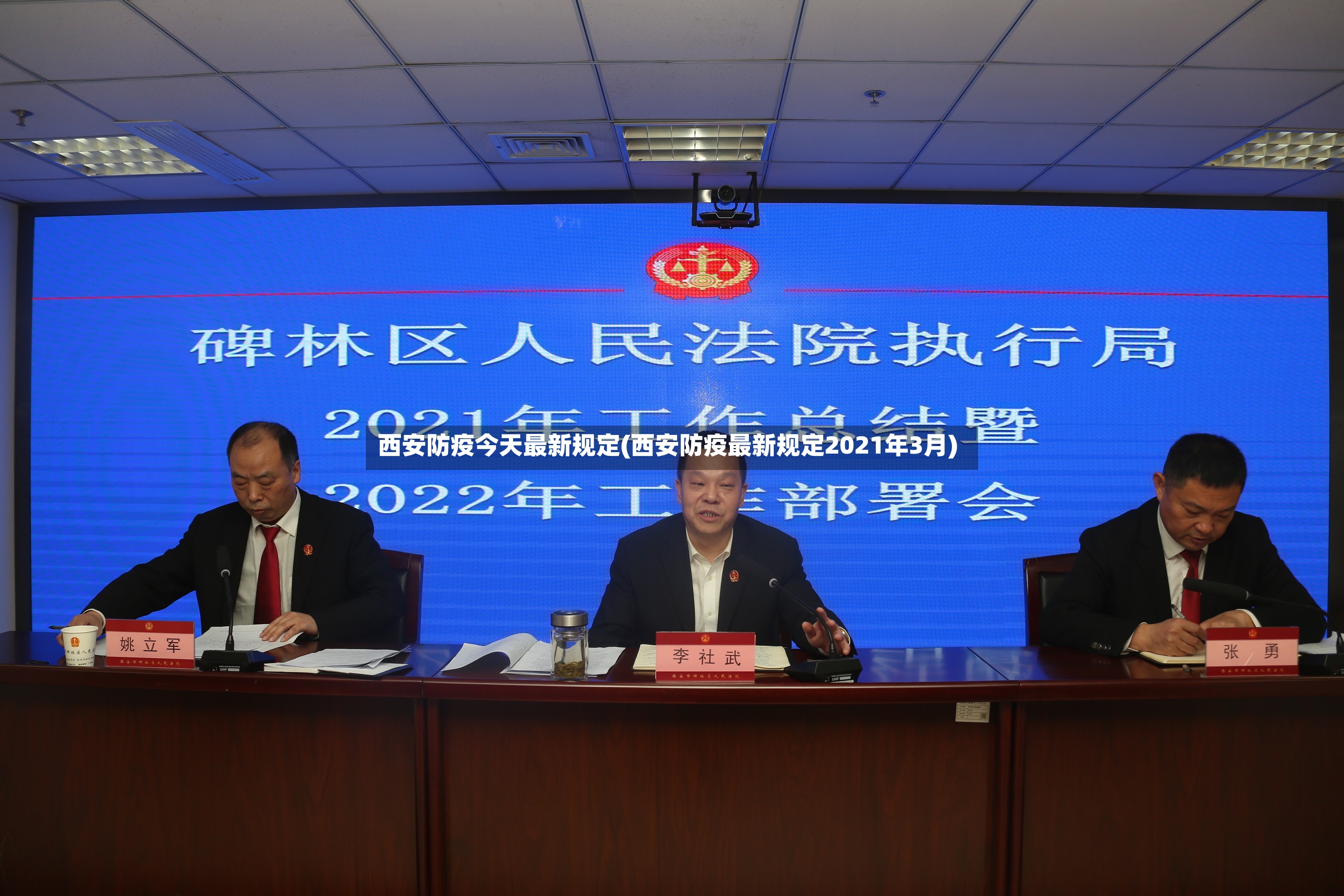 西安防疫今天最新规定(西安防疫最新规定2021年3月)-第3张图片