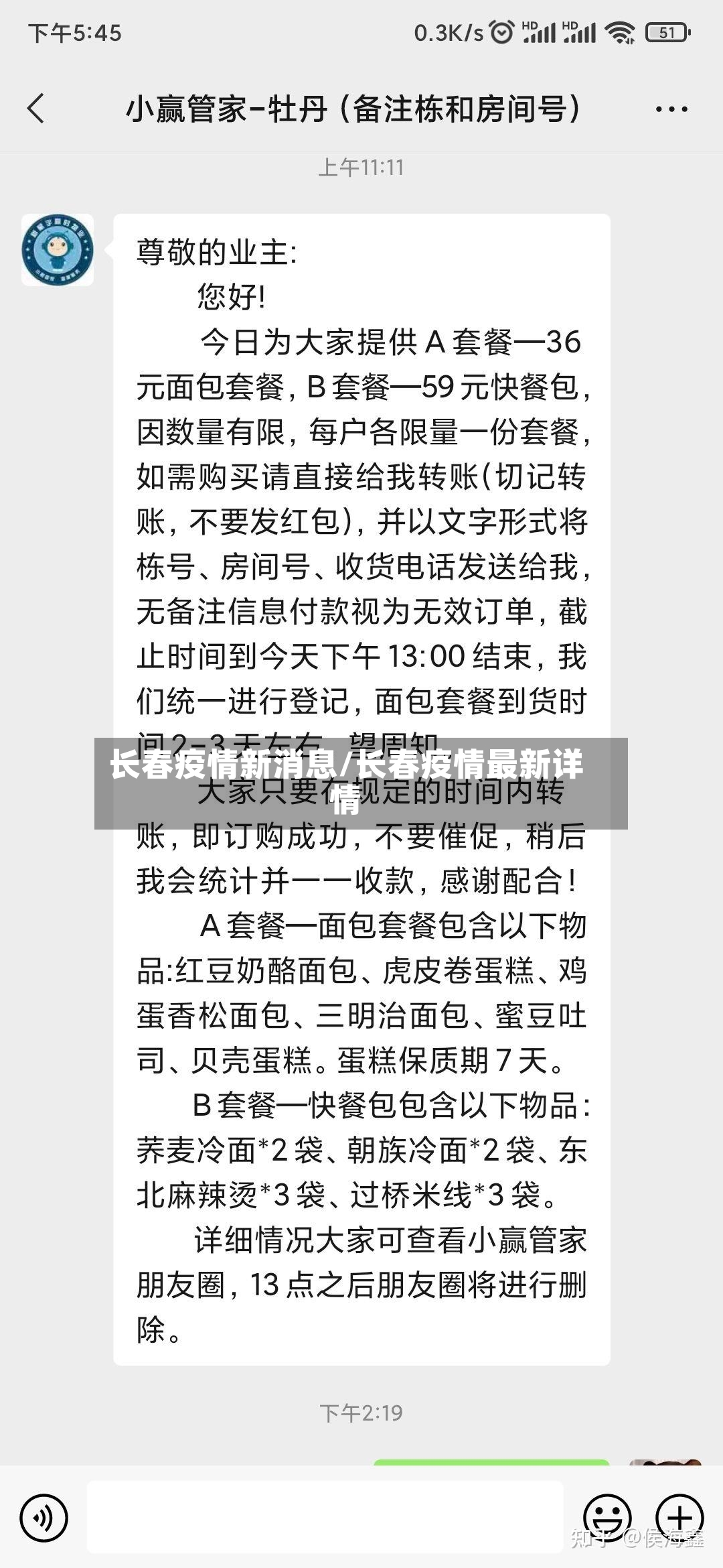 长春疫情新消息/长春疫情最新详情-第2张图片