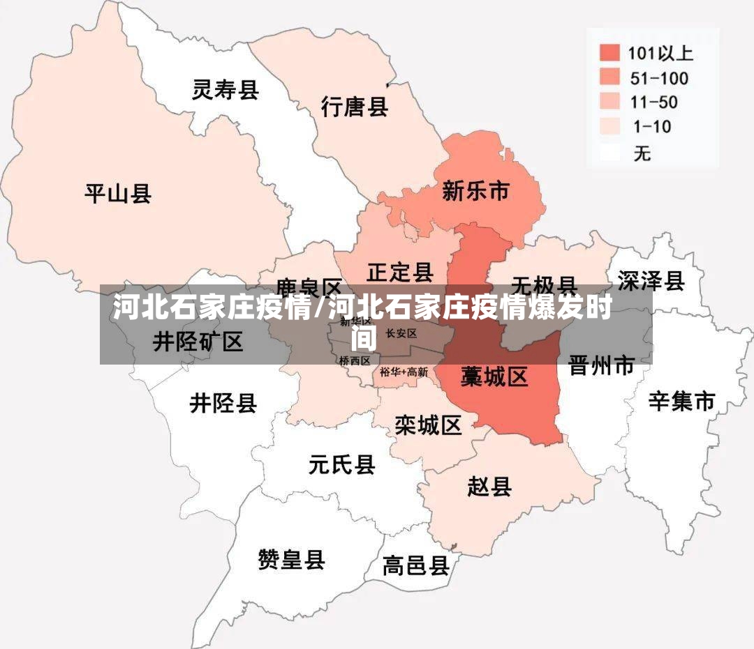 河北石家庄疫情/河北石家庄疫情爆发时间-第2张图片
