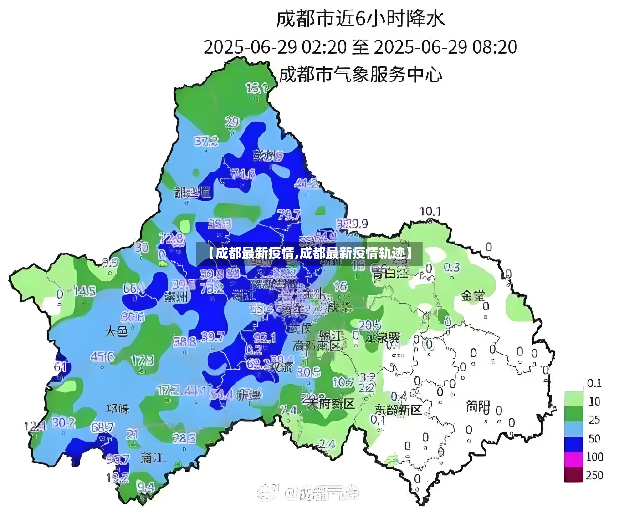 【成都最新疫情,成都最新疫情轨迹】-第2张图片