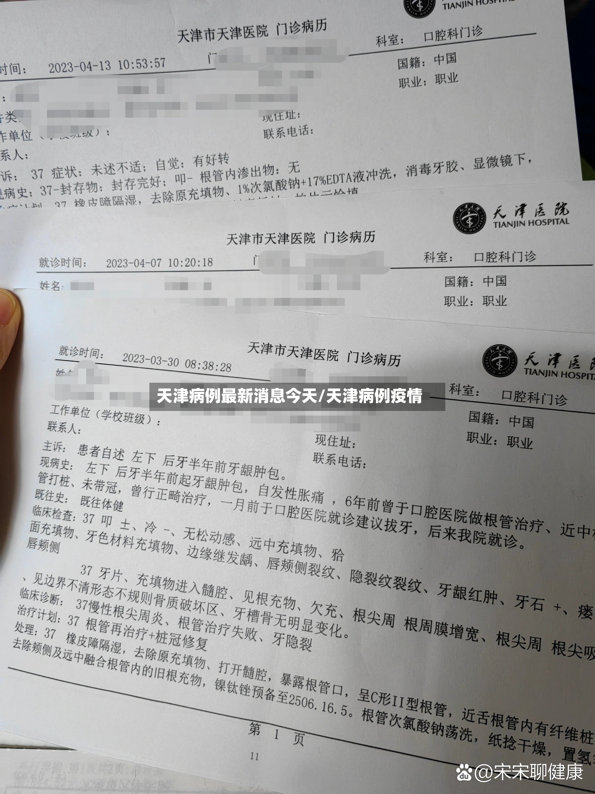 天津病例最新消息今天/天津病例疫情