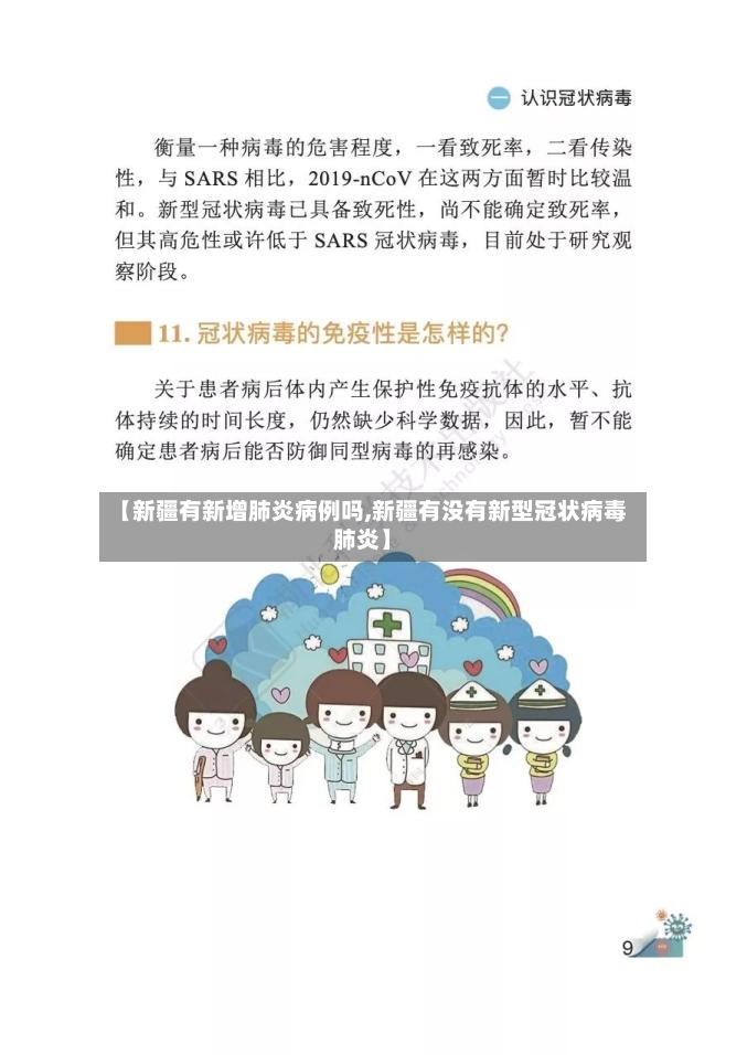 【新疆有新增肺炎病例吗,新疆有没有新型冠状病毒肺炎】-第2张图片