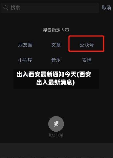 出入西安最新通知今天(西安出入最新消息)-第2张图片