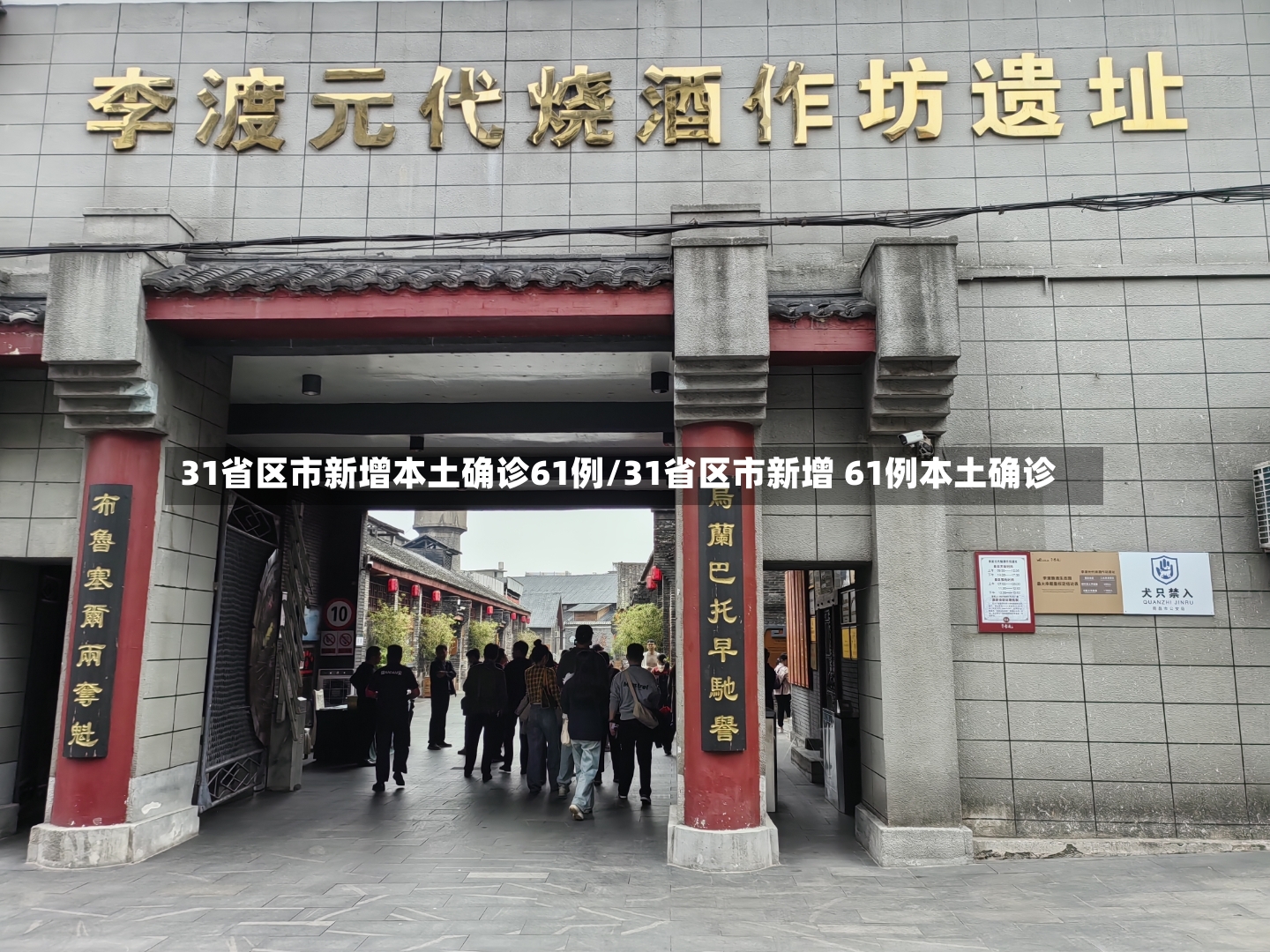 31省区市新增本土确诊61例/31省区市新增 61例本土确诊-第3张图片