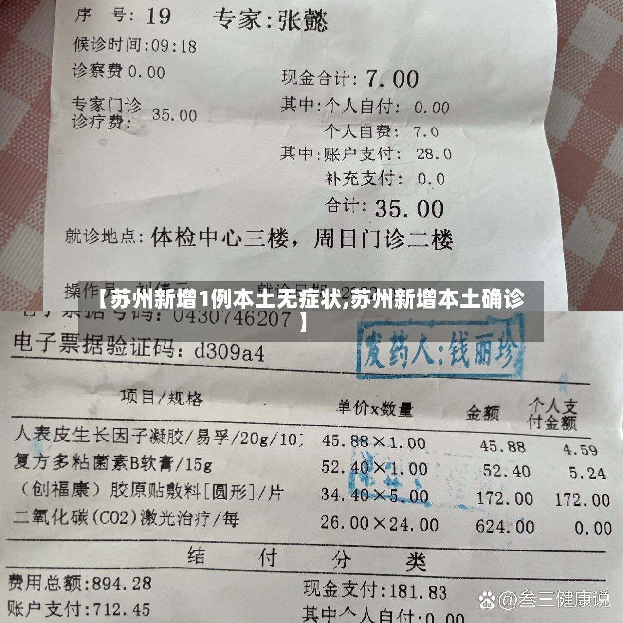 【苏州新增1例本土无症状,苏州新增本土确诊】-第2张图片