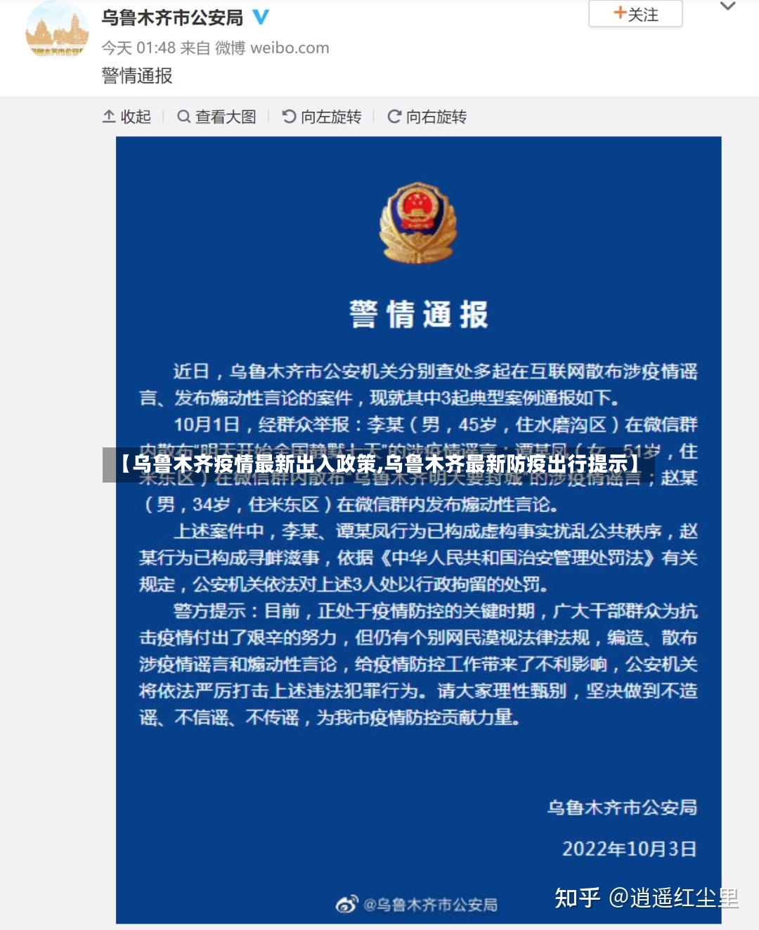 【乌鲁木齐疫情最新出入政策,乌鲁木齐最新防疫出行提示】-第2张图片