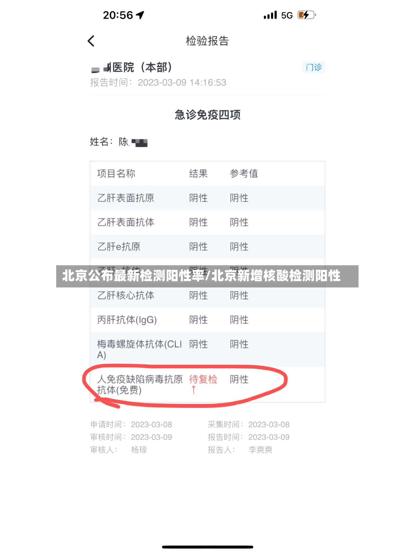 北京公布最新检测阳性率/北京新增核酸检测阳性-第3张图片