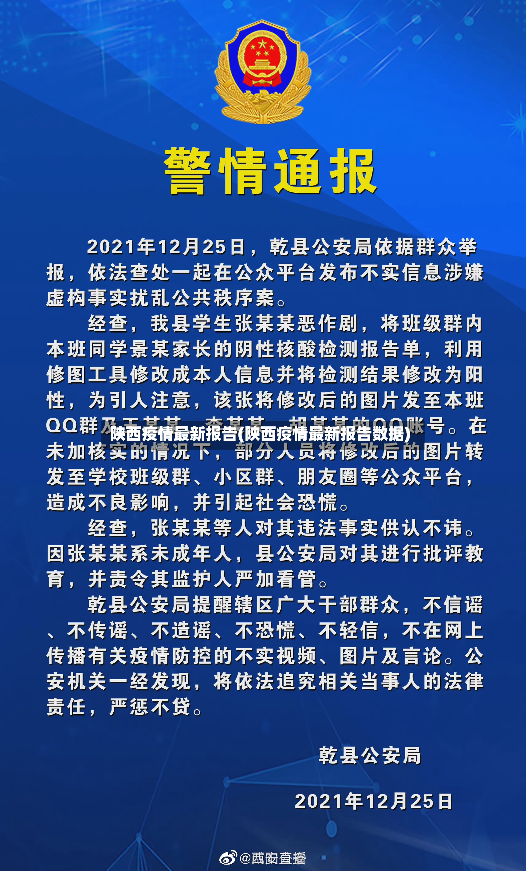 陕西疫情最新报告(陕西疫情最新报告数据)-第3张图片