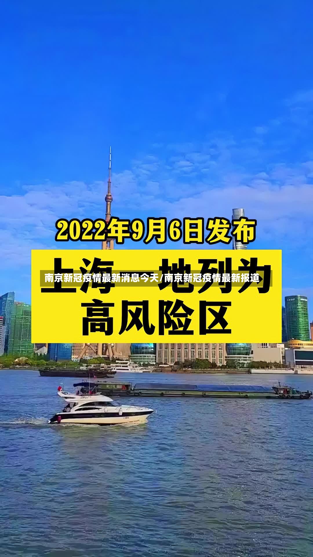 南京新冠疫情最新消息今天/南京新冠疫情最新报道