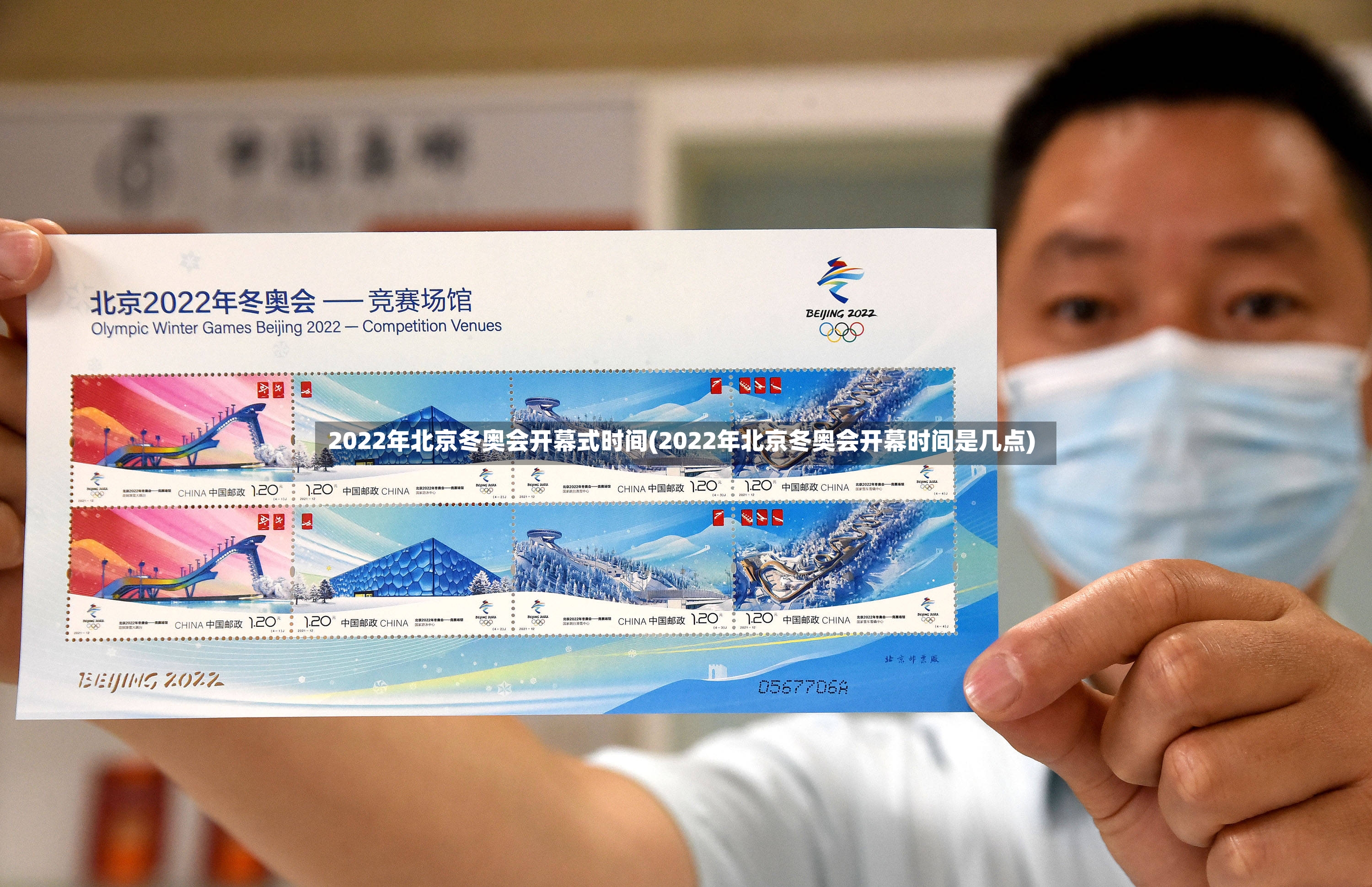 2022年北京冬奥会开幕式时间(2022年北京冬奥会开幕时间是几点)