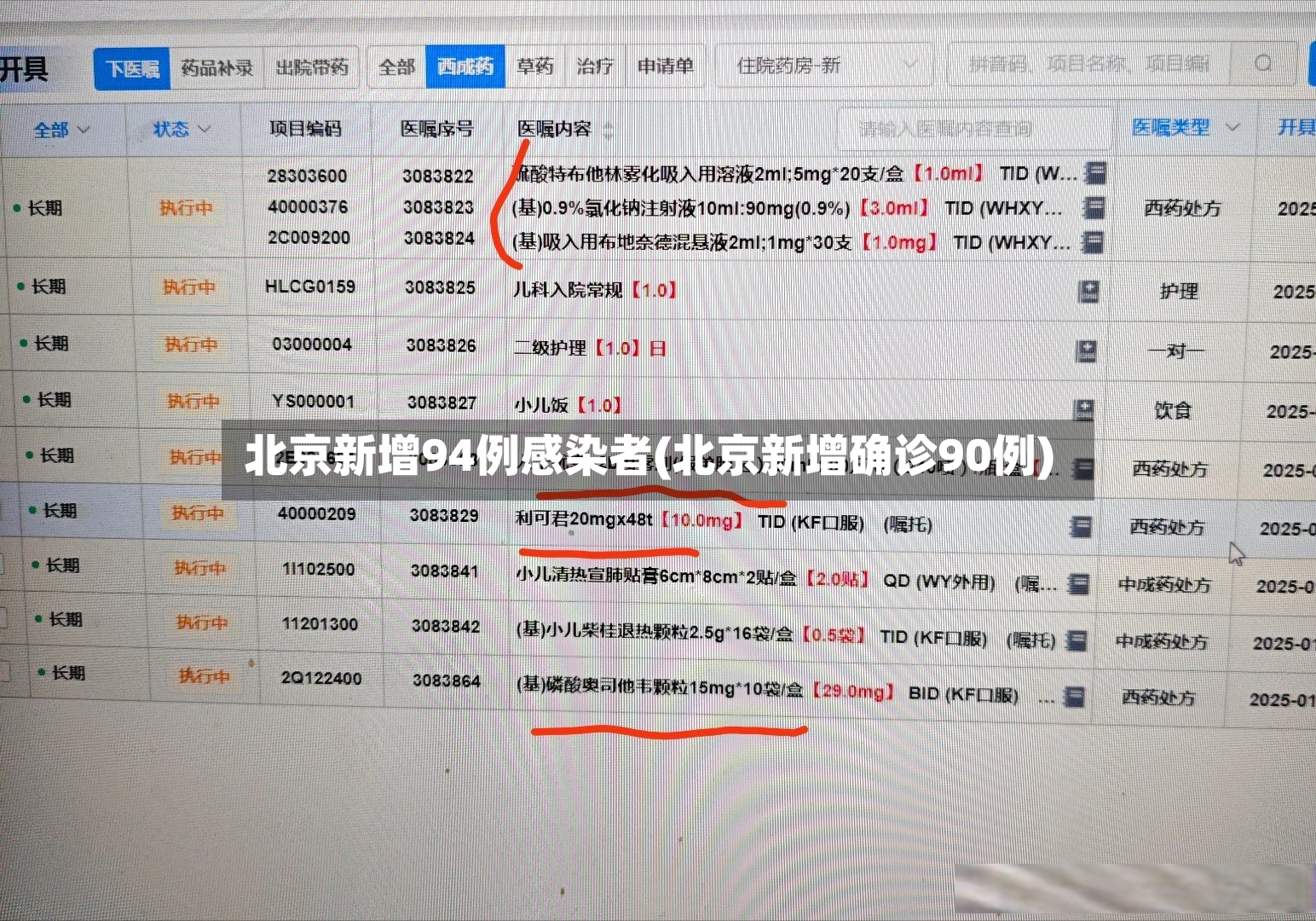 北京新增94例感染者(北京新增确诊90例)