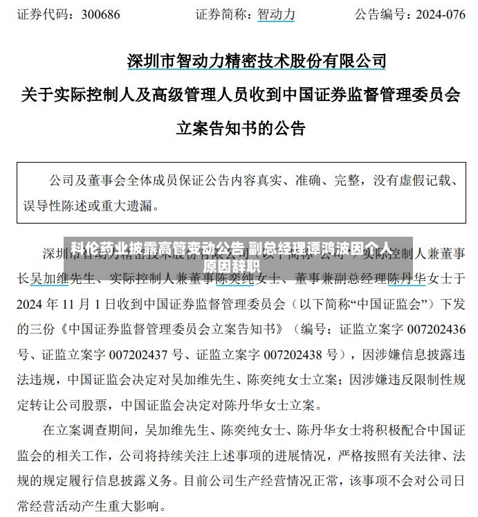科伦药业披露高管变动公告 副总经理谭鸿波因个人原因辞职