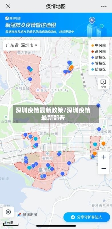 深圳疫情最新政策/深圳疫情最新部署-第2张图片