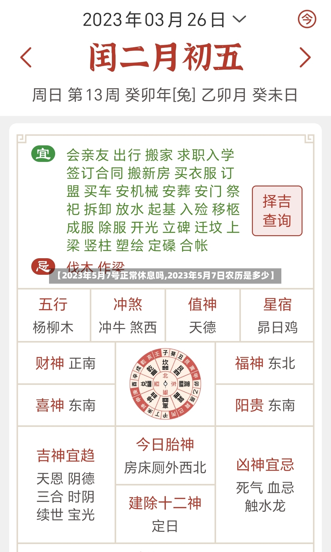 【2023年5月7号正常休息吗,2023年5月7日农历是多少】