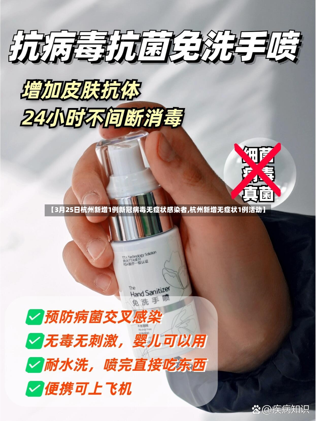 【3月25日杭州新增1例新冠病毒无症状感染者,杭州新增无症状1例活动】-第2张图片