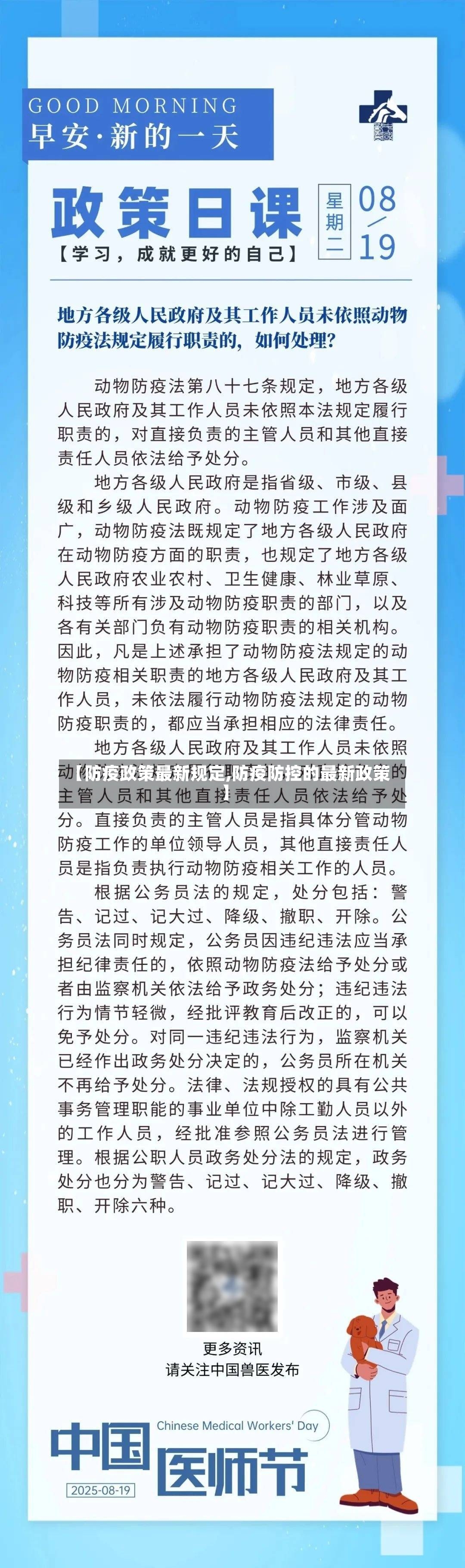 【防疫政策最新规定,防疫防控的最新政策】-第3张图片