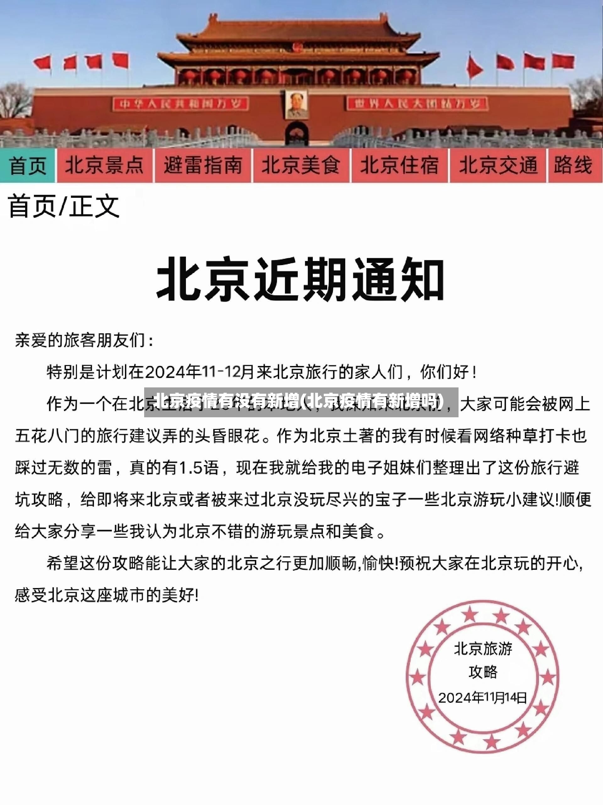 北京疫情有没有新增(北京疫情有新增吗)