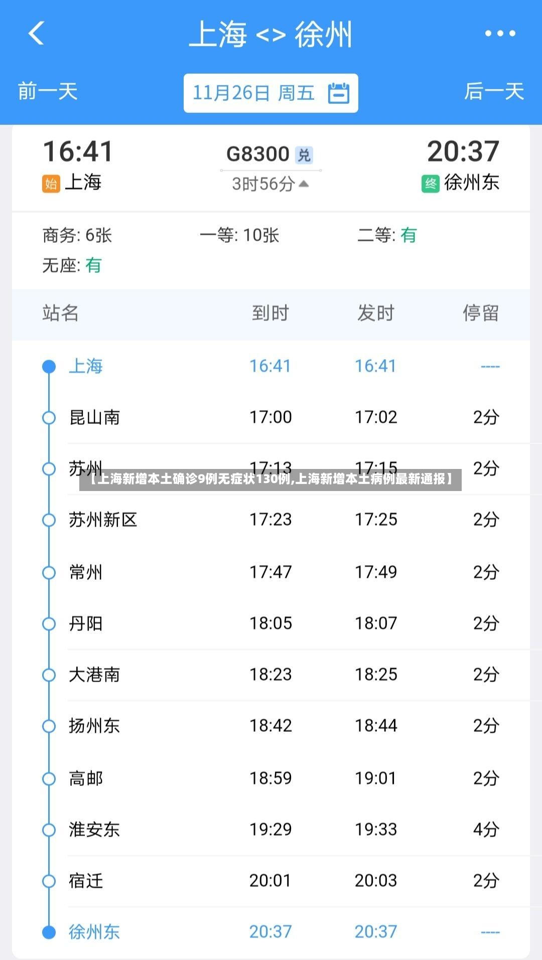 【上海新增本土确诊9例无症状130例,上海新增本土病例最新通报】