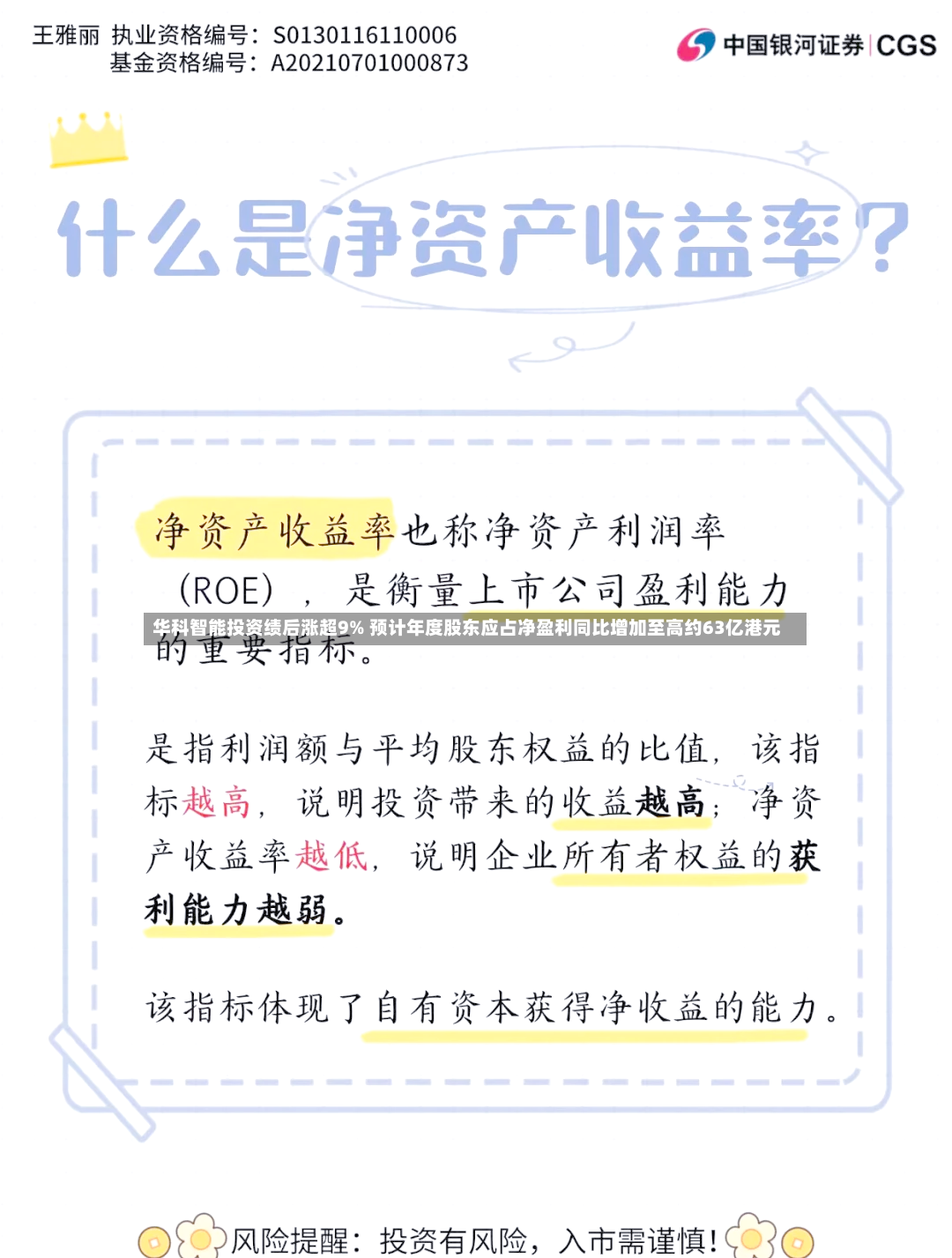 华科智能投资绩后涨超9% 预计年度股东应占净盈利同比增加至高约63亿港元-第2张图片