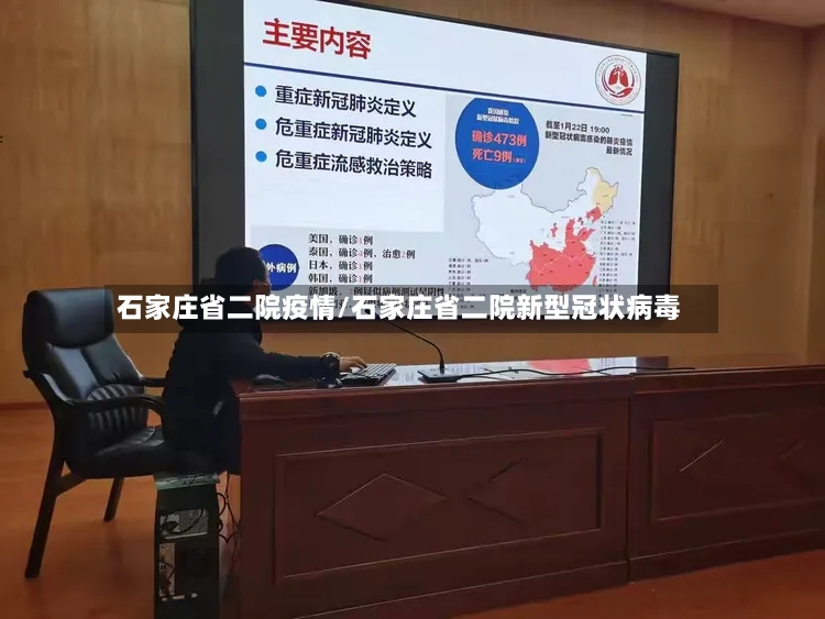 石家庄省二院疫情/石家庄省二院新型冠状病毒