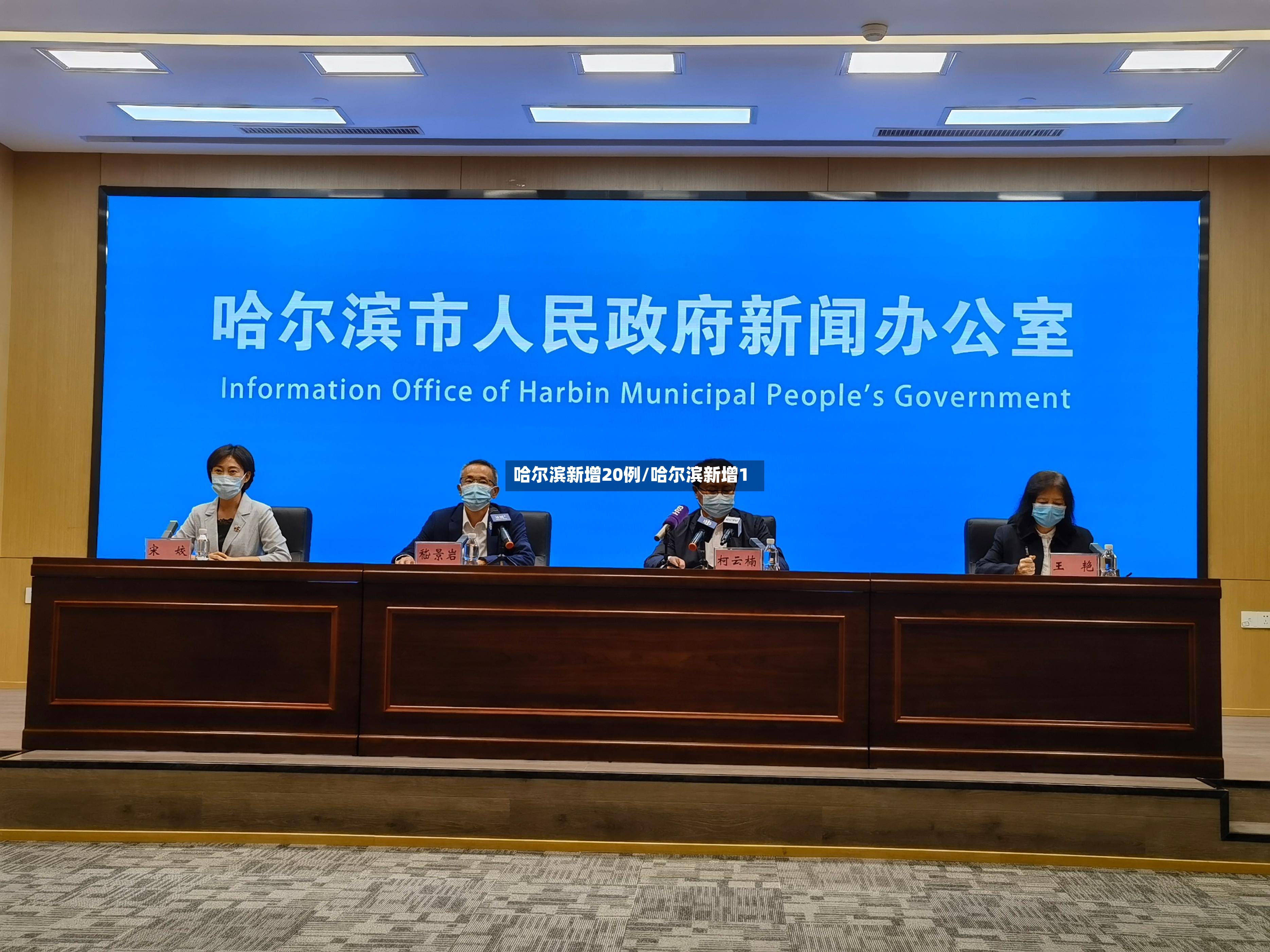 哈尔滨新增20例/哈尔滨新增1-第2张图片