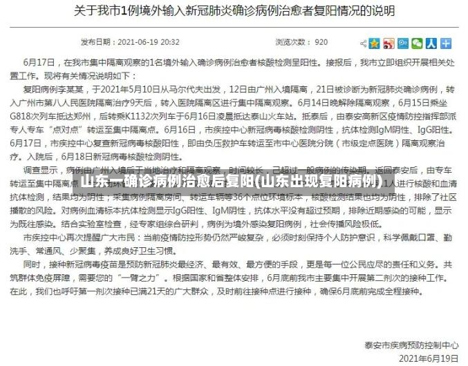 山东一确诊病例治愈后复阳(山东出现复阳病例)