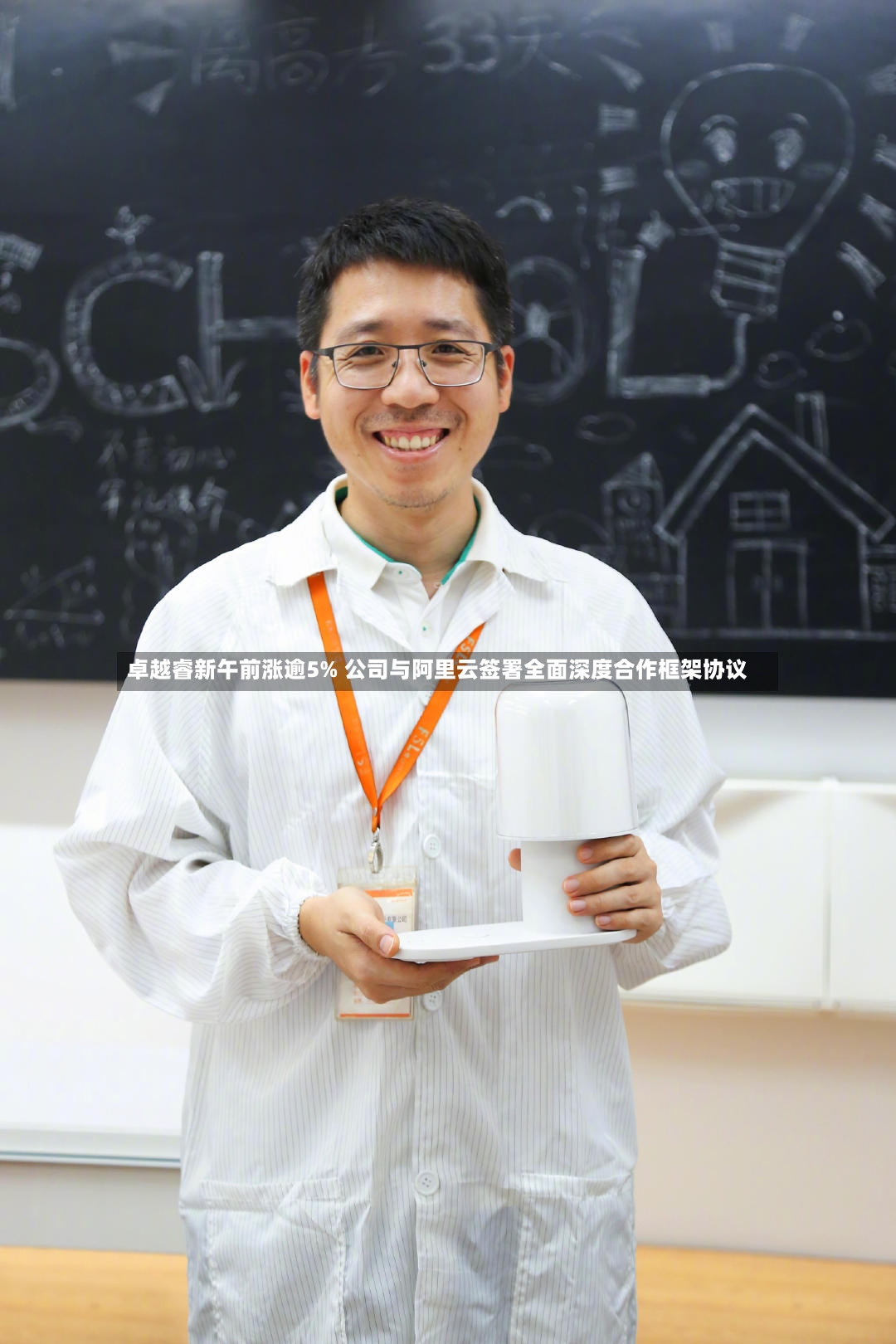卓越睿新午前涨逾5% 公司与阿里云签署全面深度合作框架协议-第2张图片