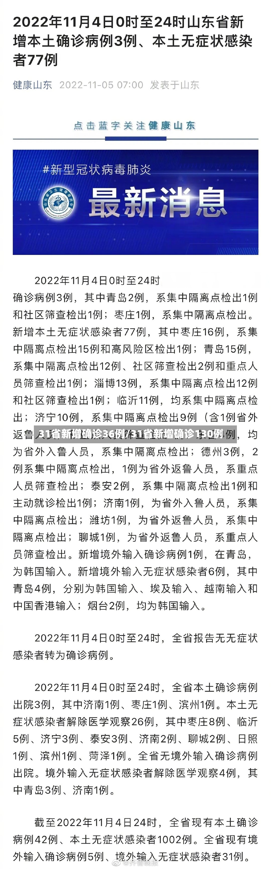 31省新增确诊36例/31省新增确诊130例-第2张图片